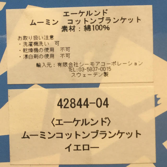 新品/ギフトパッケージ エーケルンド大判ムーミンコットンブランケット/イエロー キッズ/ベビー/マタニティのこども用ファッション小物(おくるみ/ブランケット)の商品写真