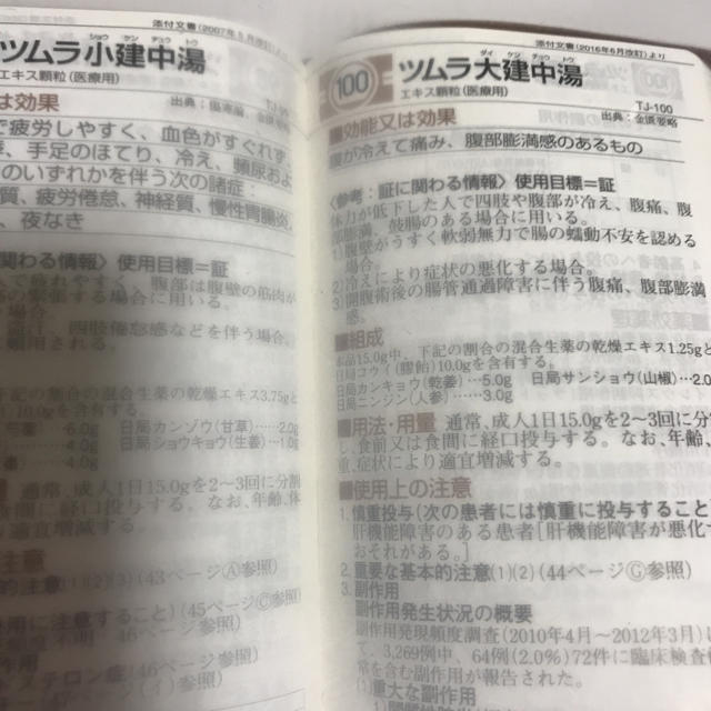 ツムラ(ツムラ)のツムラ 医療用 漢方製剤  本 エンタメ/ホビーの本(健康/医学)の商品写真