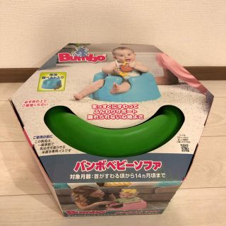 Bumbo (バンボ)(その他)