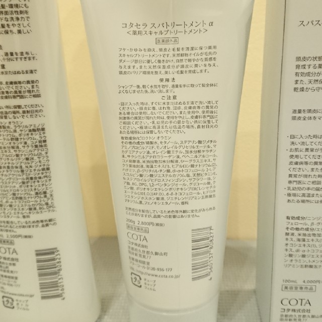 COTA I CARE(コタアイケア)の【未使用】コタ／コタセラ スパシャンプーセット コスメ/美容のヘアケア/スタイリング(スカルプケア)の商品写真