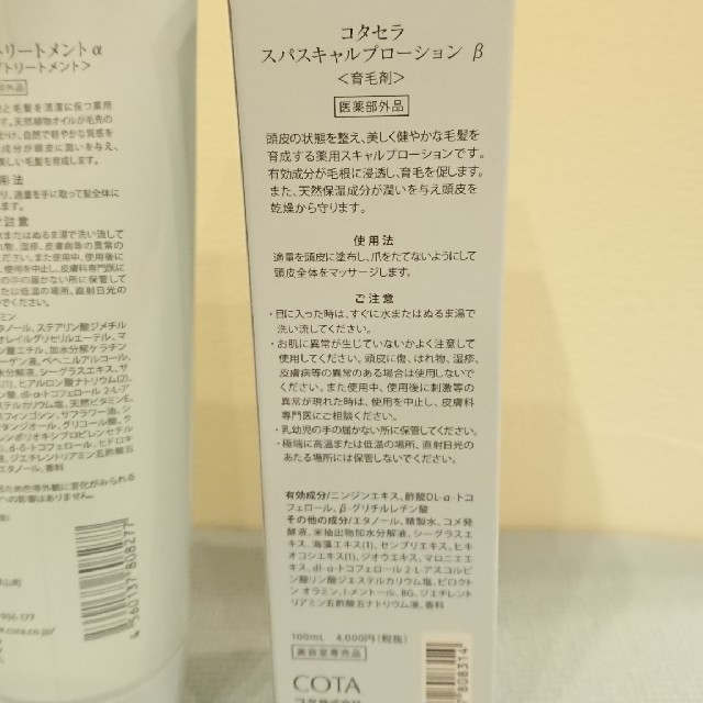 COTA I CARE(コタアイケア)の【未使用】コタ／コタセラ スパシャンプーセット コスメ/美容のヘアケア/スタイリング(スカルプケア)の商品写真