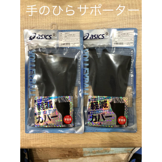 asics(アシックス)のASICS バレーボール 手のひらサポーター 二個セット ブラック ホワイト スポーツ/アウトドアのスポーツ/アウトドア その他(バレーボール)の商品写真