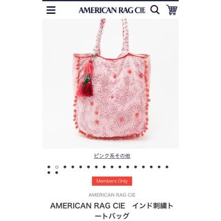 アメリカンラグシー(AMERICAN RAG CIE)のAMERICAN RAG CIE インド刺繍トートバッグ(トートバッグ)