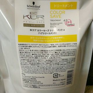 シュワルツコフ(Schwarzkopf)のユミー様専用☆カラーセーブトリートメントセット(トリートメント)