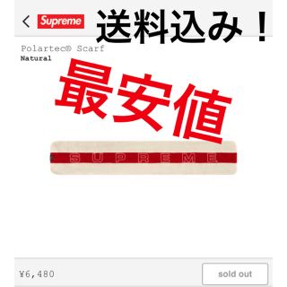 シュプリーム(Supreme)のSupreme Polartec Scalf スカーフ マフラー 白 防寒(マフラー)