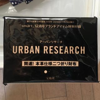 アーバンリサーチ(URBAN RESEARCH)のsmart 付録 二つ折り財布(折り財布)