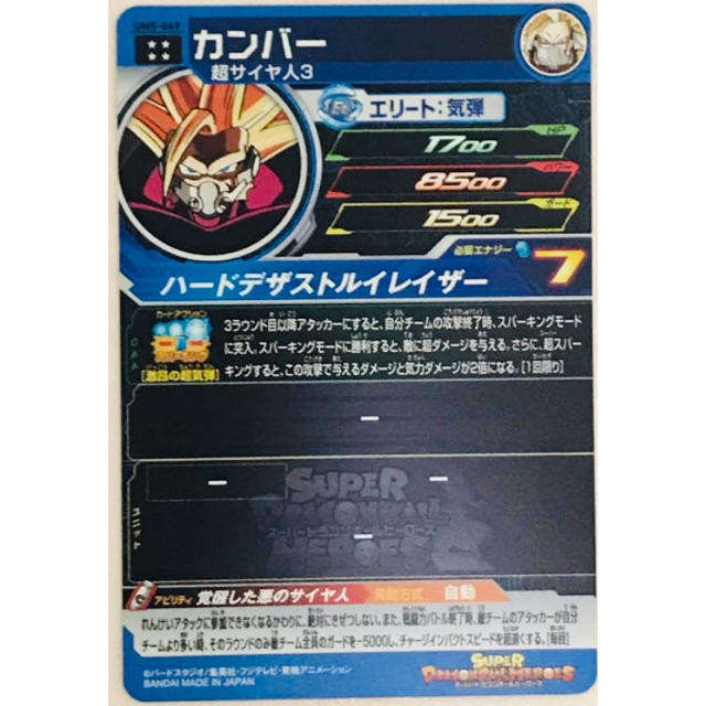 ドラゴンボール(ドラゴンボール)のum5 カンバー エンタメ/ホビーのトレーディングカード(シングルカード)の商品写真