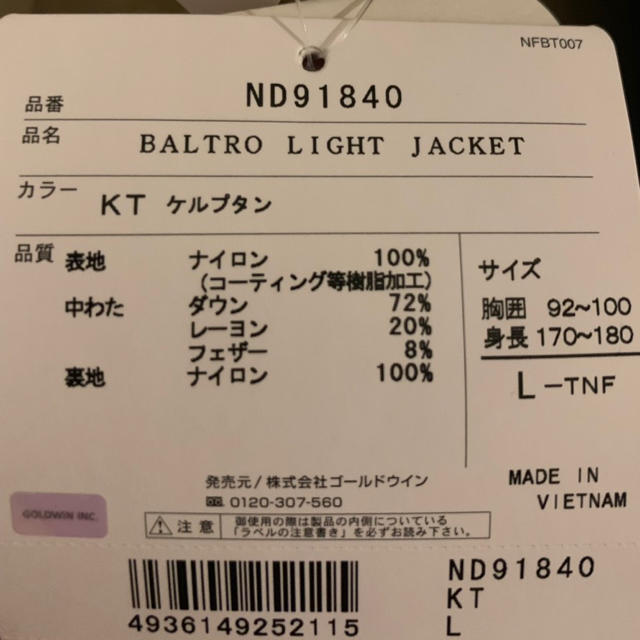 THE NORTH FACE(ザノースフェイス)のエメマン様専用 バルトロライトジャケット メンズのジャケット/アウター(ダウンジャケット)の商品写真