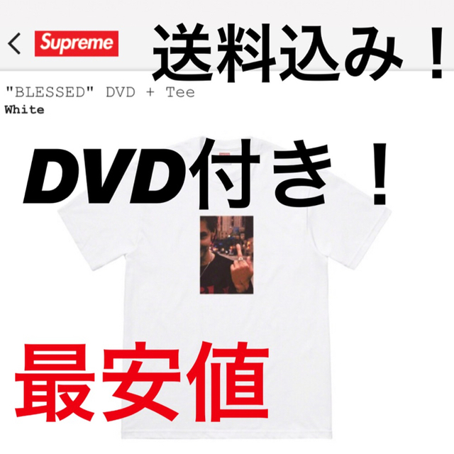 Supreme(シュプリーム)のSupreme "BLESSED" DVD + Tee セット販売 メンズのトップス(Tシャツ/カットソー(半袖/袖なし))の商品写真