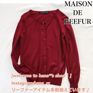 メゾンドリーファー(Maison de Reefur)の恵優様専用(カーディガン)