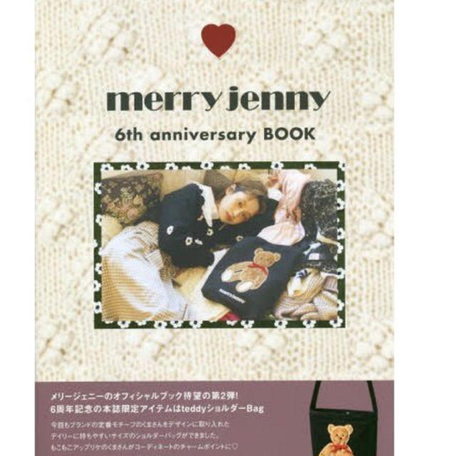 merry jenny(メリージェニー)のmerry jenny ムック本 くまトート レディースのバッグ(トートバッグ)の商品写真