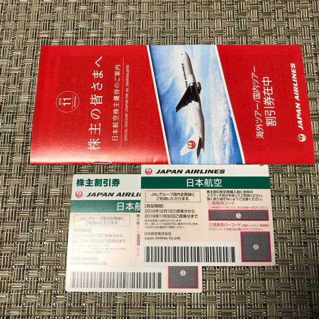 JAL(日本航空) - JAL株主優待券2枚の通販 by たまちゃん3624's shop｜ジャル(ニホンコウクウ)ならラクマ