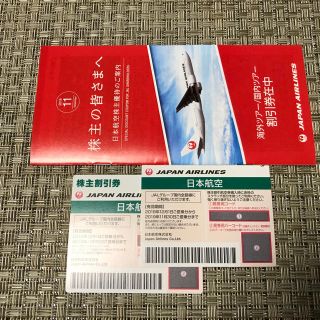 ジャル(ニホンコウクウ)(JAL(日本航空))のJAL株主優待券2枚(その他)