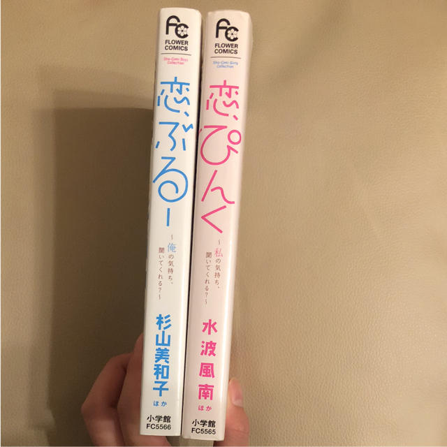 小学館(ショウガクカン)の恋、ぶるー&恋、ぴんく セット エンタメ/ホビーの漫画(少女漫画)の商品写真