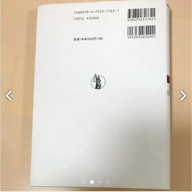 刑法各論 おまけ付き エンタメ/ホビーの本(語学/参考書)の商品写真