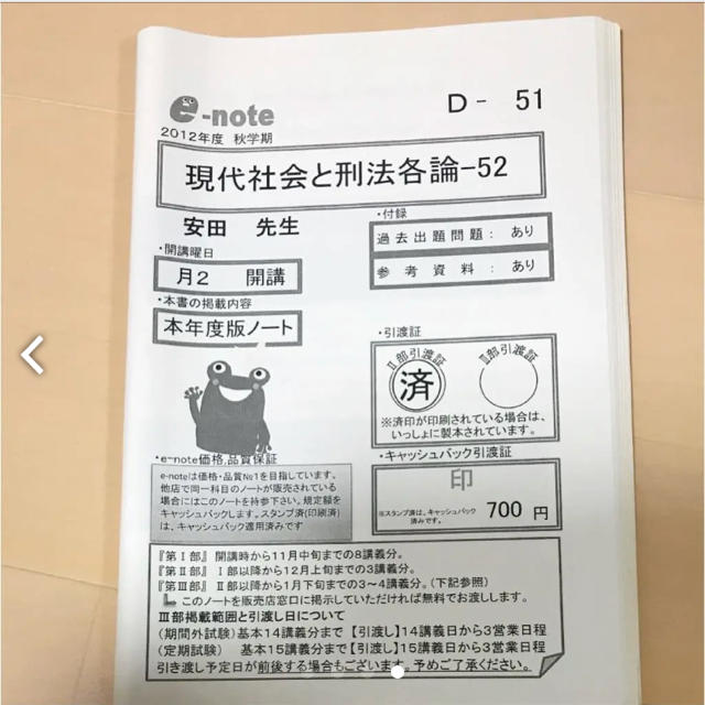 刑法各論 おまけ付き エンタメ/ホビーの本(語学/参考書)の商品写真