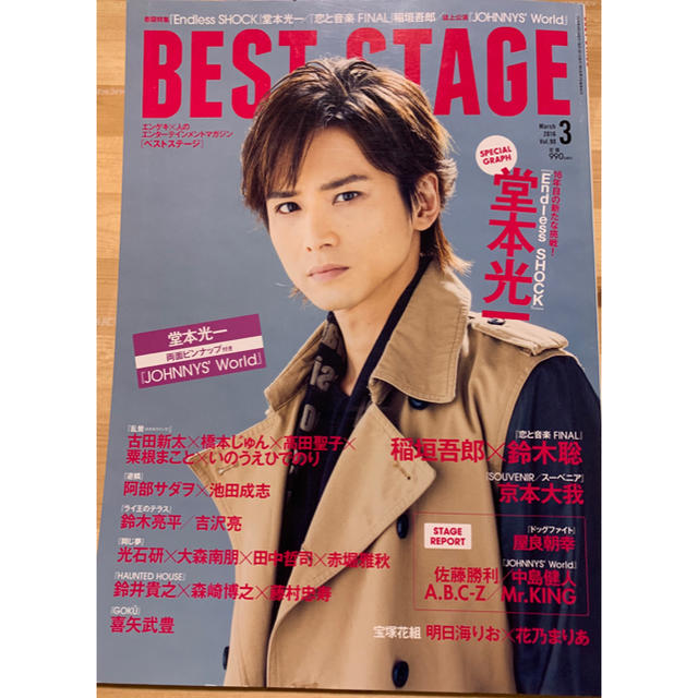 BESTSTAGE vol.90