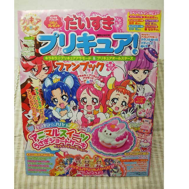 だいすき プリキュア ファンブック 中古の通販 By コロ助 S Shop ラクマ