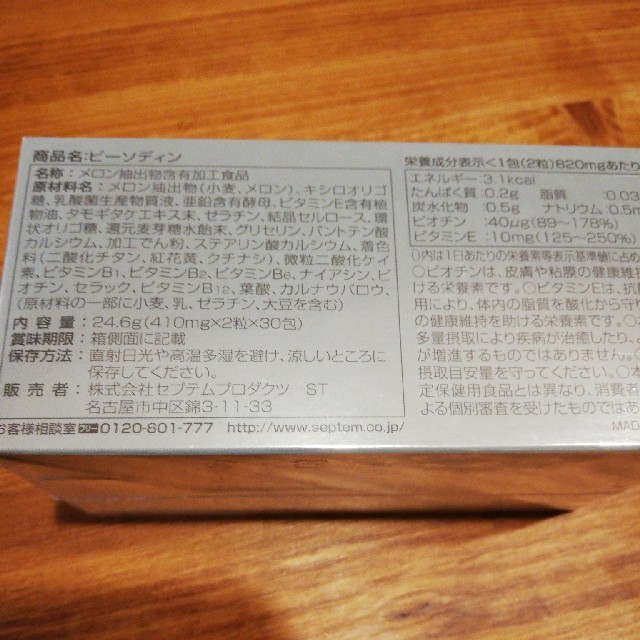 最安値新品 Aya54様専用 ビーソディン3箱の通販 by パキラ☆｜ラクマ セプテム 安い低価