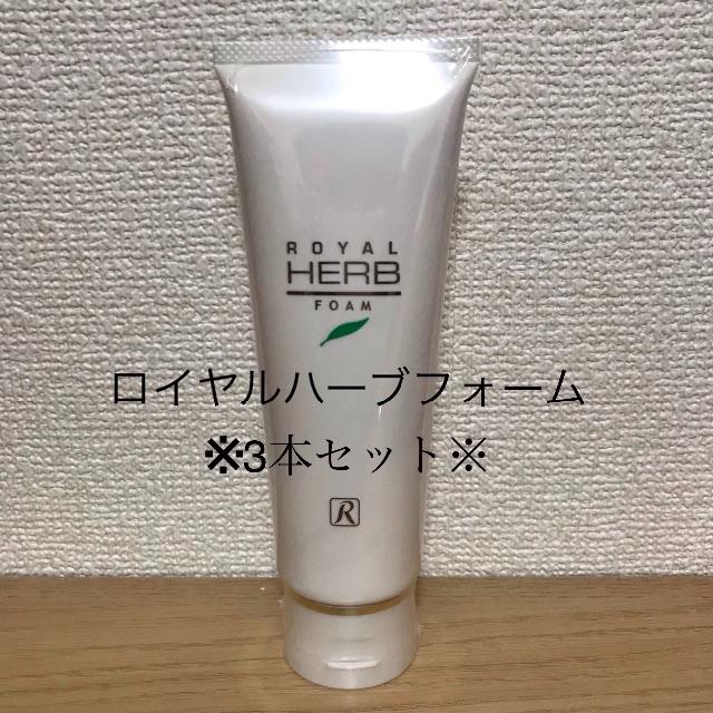 ロイヤルハーブフォーム 3本セット