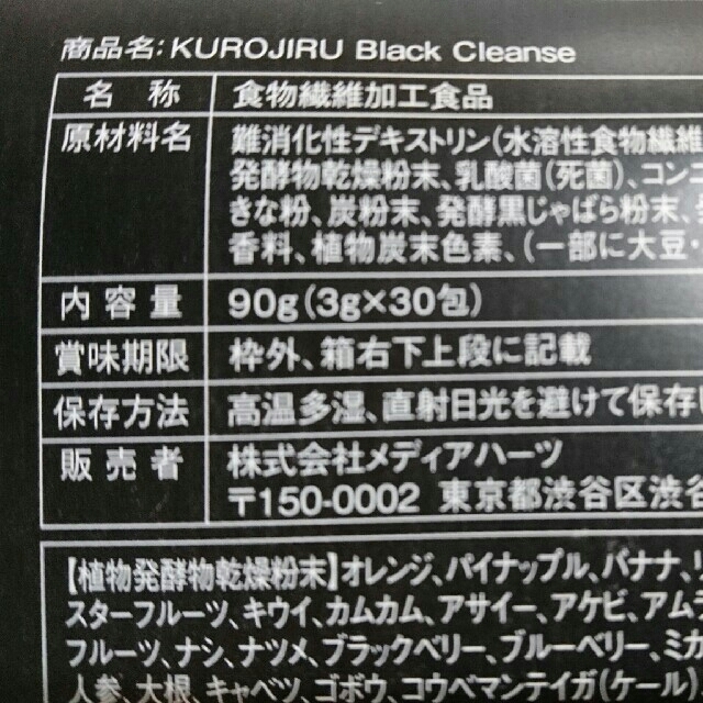 黒汁  ブラック クレンズ コスメ/美容のダイエット(ダイエット食品)の商品写真