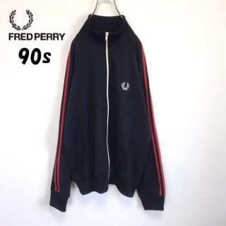 フレッドペリー(FRED PERRY)の【大人気】FRED PERRY フレッドペリー トラックジャケット ジャージ(ジャージ)