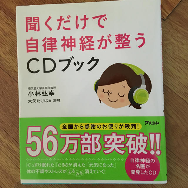 聞くだけで自律神経が整うCDブック エンタメ/ホビーのCD(CDブック)の商品写真