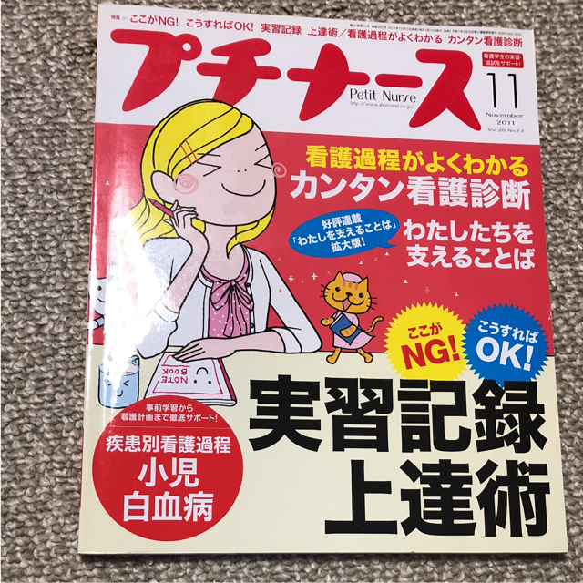 学研(ガッケン)のあんころ様専用 美品 プチナース 看護2冊 エンタメ/ホビーの本(語学/参考書)の商品写真