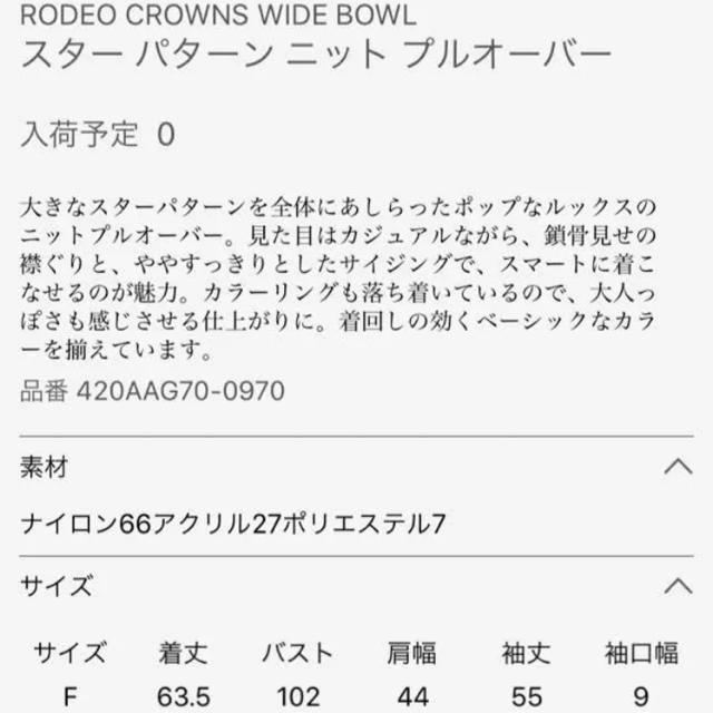 RODEO CROWNS(ロデオクラウンズ)のロデオクラウンズ スター ニット セーター シャギー マウジー スライ イング レディースのトップス(ニット/セーター)の商品写真
