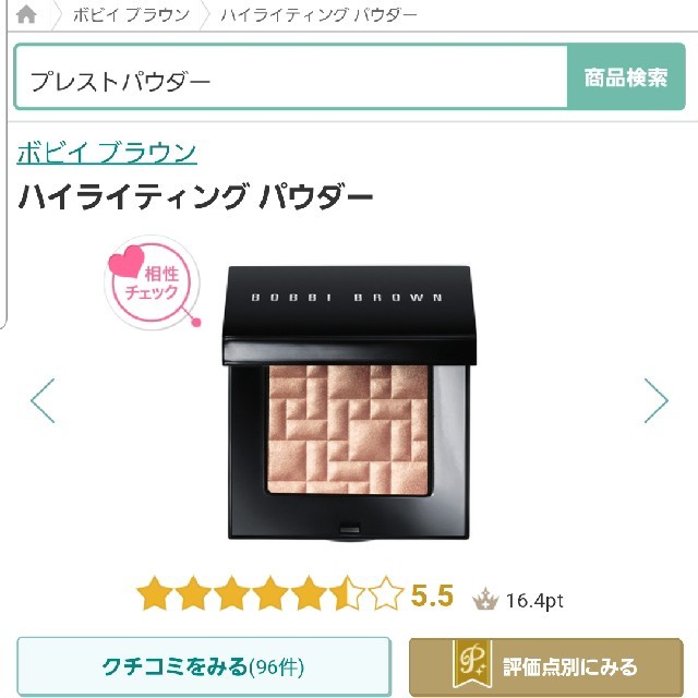 BOBBI BROWN ハイライティング パウダー