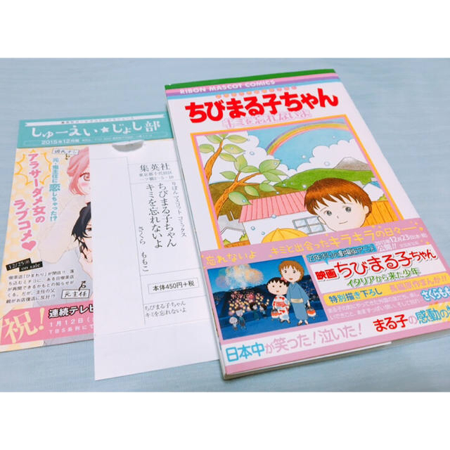 小学館 ちびまる子ちゃん キミを忘れないよ さくらももこの通販 By 週2回のみ発送 Mugicha ショウガクカンならラクマ