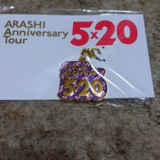 アラシ(嵐)の嵐会場限定チャーム紫！(アイドルグッズ)