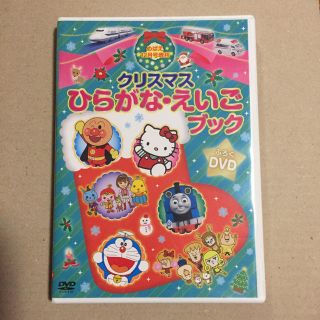 ショウガクカン(小学館)のめばえ付録 DVD クリスマス ひらがな えいご アンパンマン トーマスなど(キッズ/ファミリー)