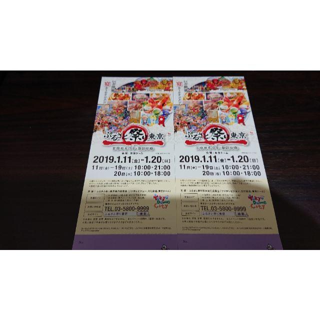送込 ふるさと祭り東京2019 ペア チケットのイベント(その他)の商品写真