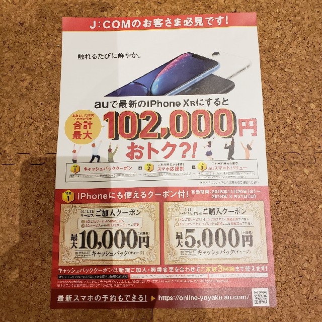 au 割引券　クーポン　チケット チケットの優待券/割引券(ショッピング)の商品写真