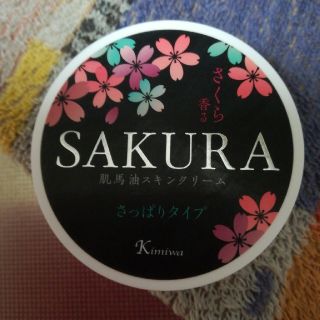 SAKURA 　馬油クリーム　熊本(その他)