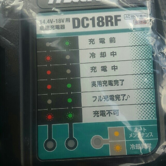 新品　makita マキタ　急速充電器　DC18RF 1