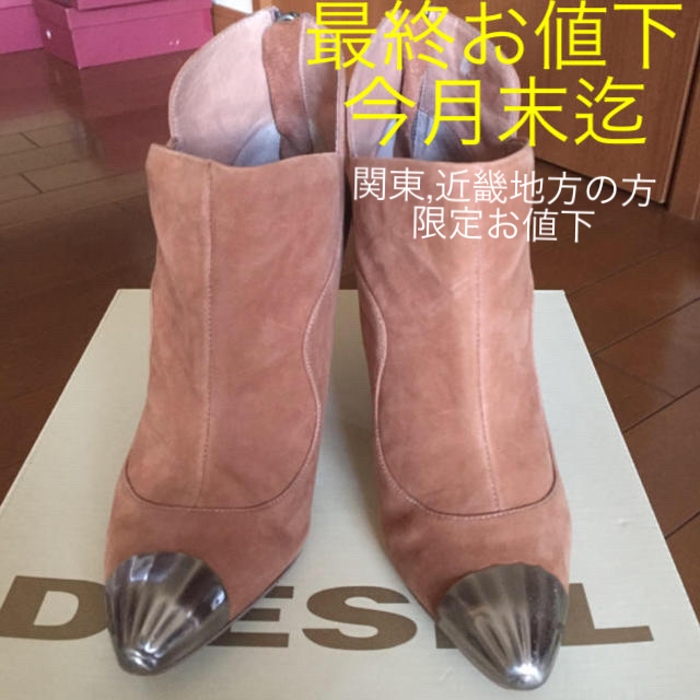 DIESEL(ディーゼル)の美品☆ DIESEL ショートブーツ レディースの靴/シューズ(ブーティ)の商品写真