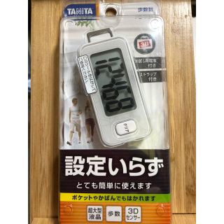 タニタ(TANITA)の年末お値下げ！！新品！未使用！！タニタ 歩数計 (ウォーキング)