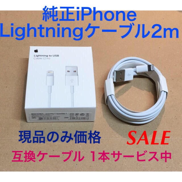 Iphone 純正 Iphone Lightningケーブル2m 1箱 現品のみ価格の通販 By Ishichan S Shop アイフォーンならラクマ