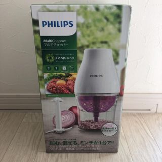 フィリップス(PHILIPS)のフィリップス マルチチョッパー 新品未開封(フードプロセッサー)