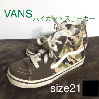 ヴァンズ(VANS)のVANS バンズスニーカー  スケートハイ サイズ21 (スニーカー)