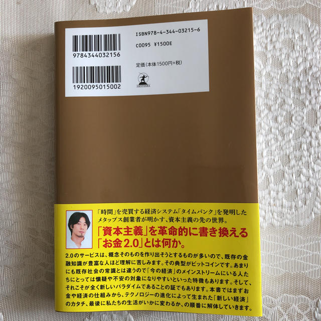 幻冬舎(ゲントウシャ)のお金2.0 エンタメ/ホビーの本(ビジネス/経済)の商品写真