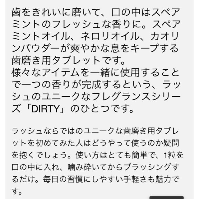 LUSH(ラッシュ)のLUSH♡歯磨き用タブレット Dirty  新品 コスメ/美容のオーラルケア(歯磨き粉)の商品写真