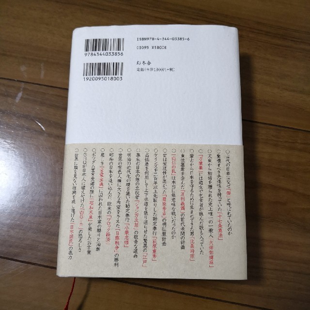 幻冬舎(ゲントウシャ)の日本国紀　百田尚樹　状態並　送料込み エンタメ/ホビーの本(語学/参考書)の商品写真