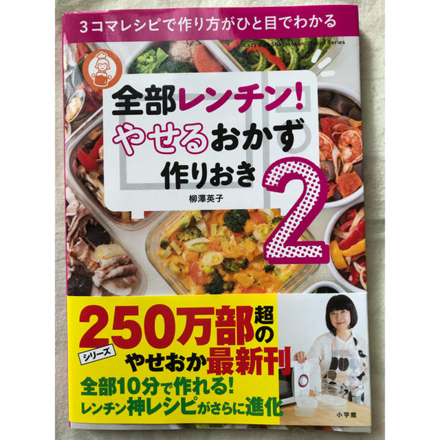 小学館(ショウガクカン)の料理本 エンタメ/ホビーの本(住まい/暮らし/子育て)の商品写真