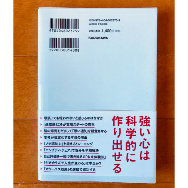 角川書店(カドカワショテン)の【美品】神メンタル「心が強い人」の人生は思い通り エンタメ/ホビーの本(ビジネス/経済)の商品写真