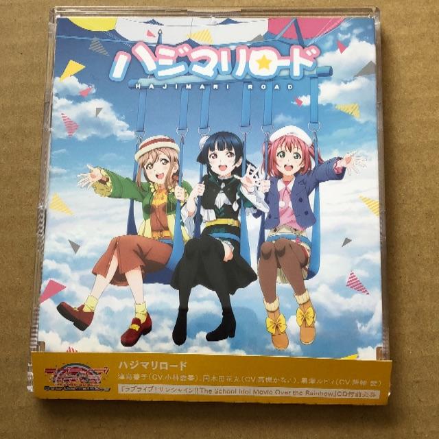 ラブライブサンシャイン 特典cd 1年生 ハジマリロードの通販 By スイ S Shop ラクマ