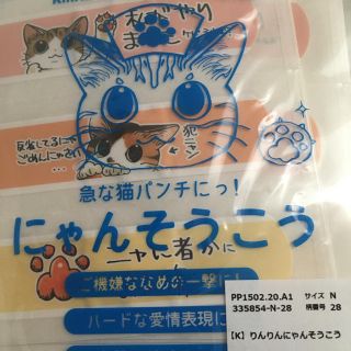 フェリシモ(FELISSIMO)のフェリシモ猫部の「にゃんそうこう」新品(日用品/生活雑貨)