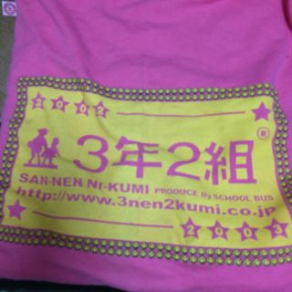 サンネンニクミ(sannnennikumi（3年2組）)の3年2組バッグ(その他)